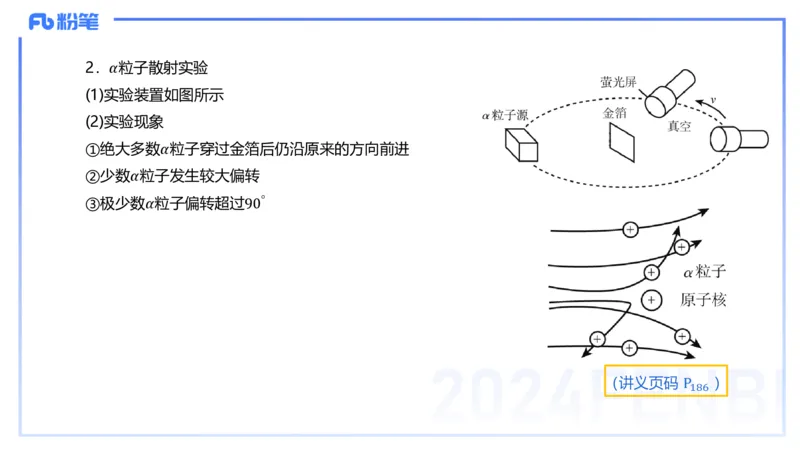 24上教资系统班-1.29晚-中学原子与原子和物理-楠风_4-教培资料-26年最新资料-同步更新_科一科二电子资料合集中小幼（笔记真题知识点汇总等）文件多，按需保存_01西米合集_讲义
