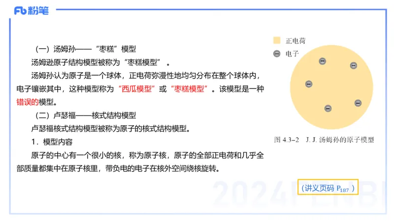 24上教资系统班-1.29晚-中学原子与原子和物理-楠风_4-教培资料-26年最新资料-同步更新_科一科二电子资料合集中小幼（笔记真题知识点汇总等）文件多，按需保存_01西米合集_讲义