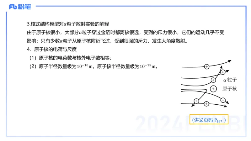 24上教资系统班-1.29晚-中学原子与原子和物理-楠风_4-教培资料-26年最新资料-同步更新_科一科二电子资料合集中小幼（笔记真题知识点汇总等）文件多，按需保存_01西米合集_讲义