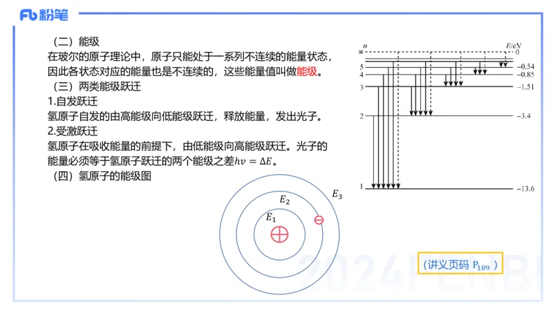 24上教资系统班-1.29晚-中学原子与原子和物理-楠风_4-教培资料-26年最新资料-同步更新_科一科二电子资料合集中小幼（笔记真题知识点汇总等）文件多，按需保存_01西米合集_讲义