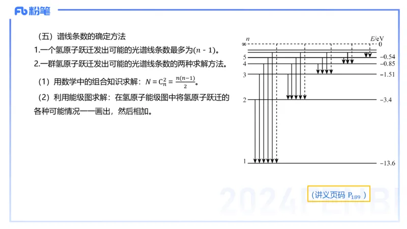 24上教资系统班-1.29晚-中学原子与原子和物理-楠风_4-教培资料-26年最新资料-同步更新_科一科二电子资料合集中小幼（笔记真题知识点汇总等）文件多，按需保存_01西米合集_讲义