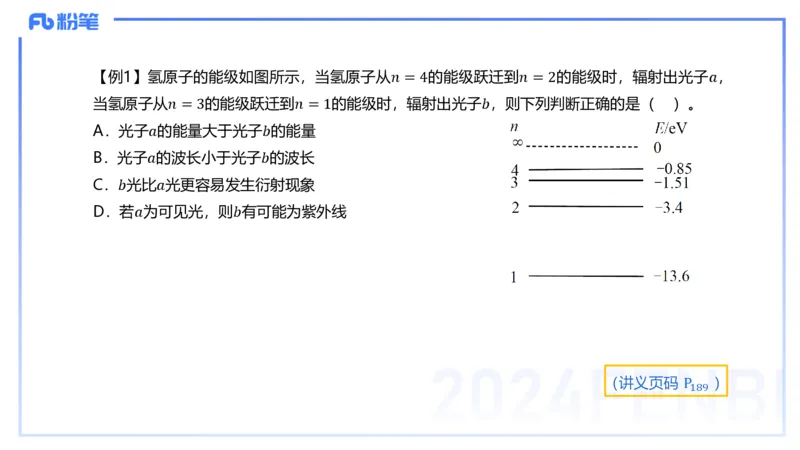 24上教资系统班-1.29晚-中学原子与原子和物理-楠风_4-教培资料-26年最新资料-同步更新_科一科二电子资料合集中小幼（笔记真题知识点汇总等）文件多，按需保存_01西米合集_讲义
