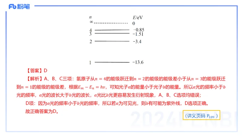 24上教资系统班-1.29晚-中学原子与原子和物理-楠风_4-教培资料-26年最新资料-同步更新_科一科二电子资料合集中小幼（笔记真题知识点汇总等）文件多，按需保存_01西米合集_讲义