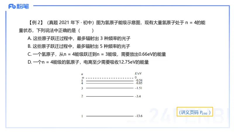24上教资系统班-1.29晚-中学原子与原子和物理-楠风_4-教培资料-26年最新资料-同步更新_科一科二电子资料合集中小幼（笔记真题知识点汇总等）文件多，按需保存_01西米合集_讲义