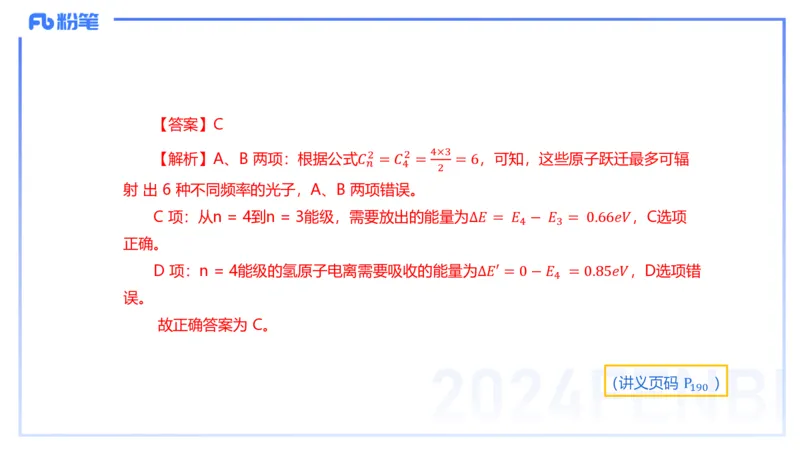 24上教资系统班-1.29晚-中学原子与原子和物理-楠风_4-教培资料-26年最新资料-同步更新_科一科二电子资料合集中小幼（笔记真题知识点汇总等）文件多，按需保存_01西米合集_讲义