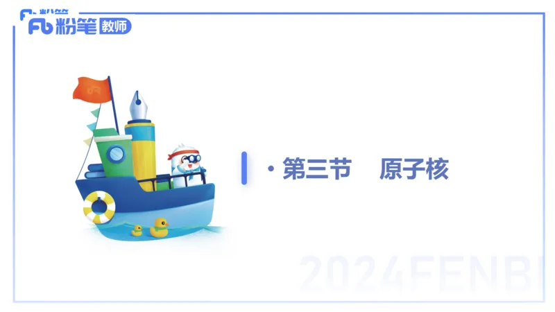 24上教资系统班-1.29晚-中学原子与原子和物理-楠风_4-教培资料-26年最新资料-同步更新_科一科二电子资料合集中小幼（笔记真题知识点汇总等）文件多，按需保存_01西米合集_讲义