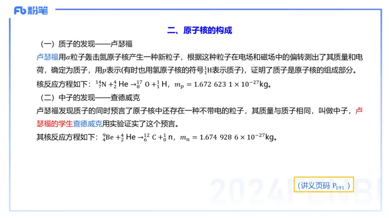24上教资系统班-1.29晚-中学原子与原子和物理-楠风_4-教培资料-26年最新资料-同步更新_科一科二电子资料合集中小幼（笔记真题知识点汇总等）文件多，按需保存_01西米合集_讲义