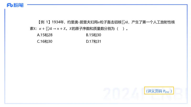 24上教资系统班-1.29晚-中学原子与原子和物理-楠风_4-教培资料-26年最新资料-同步更新_科一科二电子资料合集中小幼（笔记真题知识点汇总等）文件多，按需保存_01西米合集_讲义