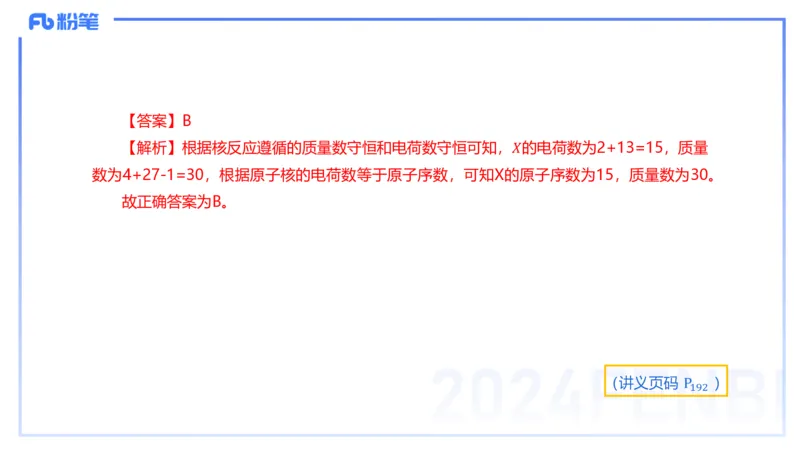 24上教资系统班-1.29晚-中学原子与原子和物理-楠风_4-教培资料-26年最新资料-同步更新_科一科二电子资料合集中小幼（笔记真题知识点汇总等）文件多，按需保存_01西米合集_讲义