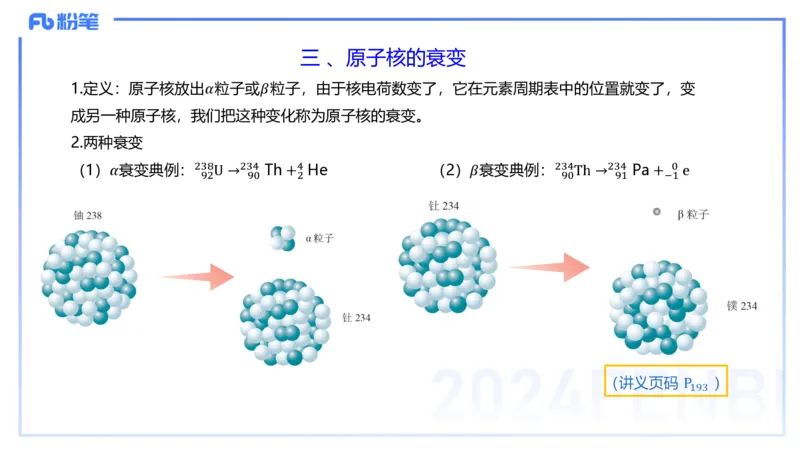 24上教资系统班-1.29晚-中学原子与原子和物理-楠风_4-教培资料-26年最新资料-同步更新_科一科二电子资料合集中小幼（笔记真题知识点汇总等）文件多，按需保存_01西米合集_讲义