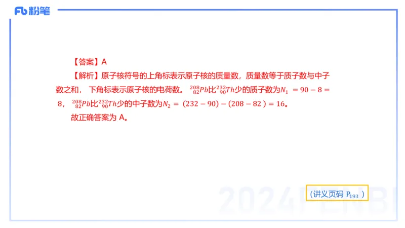 24上教资系统班-1.29晚-中学原子与原子和物理-楠风_4-教培资料-26年最新资料-同步更新_科一科二电子资料合集中小幼（笔记真题知识点汇总等）文件多，按需保存_01西米合集_讲义