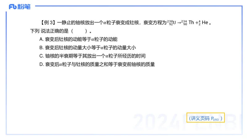 24上教资系统班-1.29晚-中学原子与原子和物理-楠风_4-教培资料-26年最新资料-同步更新_科一科二电子资料合集中小幼（笔记真题知识点汇总等）文件多，按需保存_01西米合集_讲义