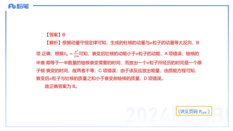 24上教资系统班-1.29晚-中学原子与原子和物理-楠风_4-教培资料-26年最新资料-同步更新_科一科二电子资料合集中小幼（笔记真题知识点汇总等）文件多，按需保存_01西米合集_讲义