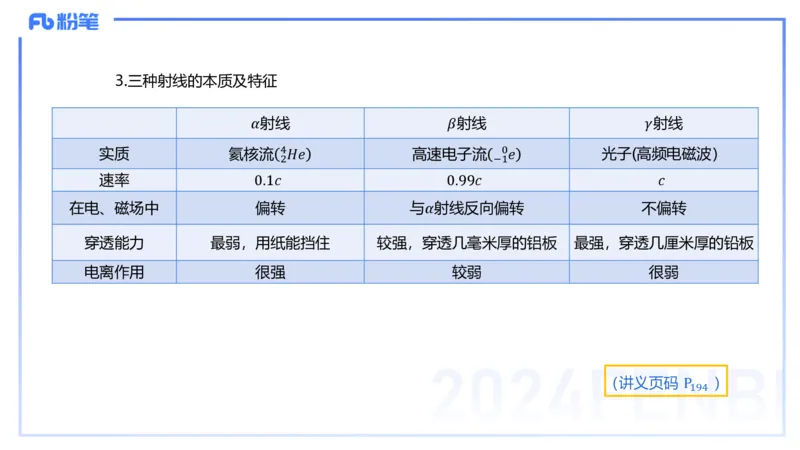 24上教资系统班-1.29晚-中学原子与原子和物理-楠风_4-教培资料-26年最新资料-同步更新_科一科二电子资料合集中小幼（笔记真题知识点汇总等）文件多，按需保存_01西米合集_讲义