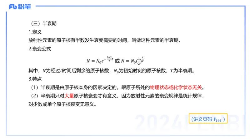 24上教资系统班-1.29晚-中学原子与原子和物理-楠风_4-教培资料-26年最新资料-同步更新_科一科二电子资料合集中小幼（笔记真题知识点汇总等）文件多，按需保存_01西米合集_讲义