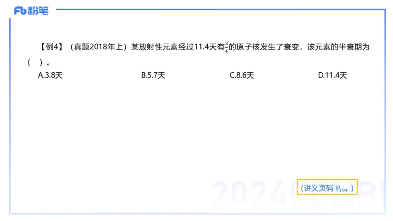 24上教资系统班-1.29晚-中学原子与原子和物理-楠风_4-教培资料-26年最新资料-同步更新_科一科二电子资料合集中小幼（笔记真题知识点汇总等）文件多，按需保存_01西米合集_讲义