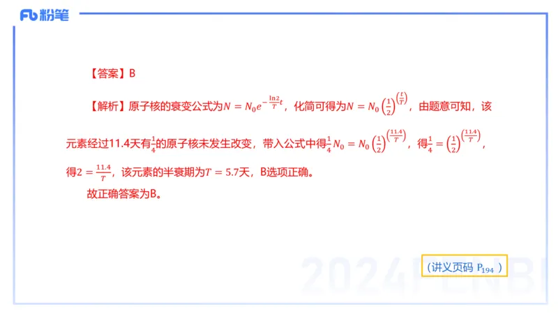24上教资系统班-1.29晚-中学原子与原子和物理-楠风_4-教培资料-26年最新资料-同步更新_科一科二电子资料合集中小幼（笔记真题知识点汇总等）文件多，按需保存_01西米合集_讲义