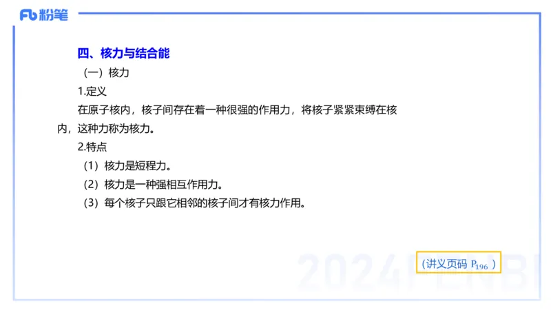 24上教资系统班-1.29晚-中学原子与原子和物理-楠风_4-教培资料-26年最新资料-同步更新_科一科二电子资料合集中小幼（笔记真题知识点汇总等）文件多，按需保存_01西米合集_讲义