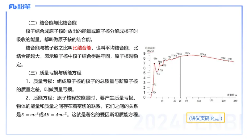 24上教资系统班-1.29晚-中学原子与原子和物理-楠风_4-教培资料-26年最新资料-同步更新_科一科二电子资料合集中小幼（笔记真题知识点汇总等）文件多，按需保存_01西米合集_讲义