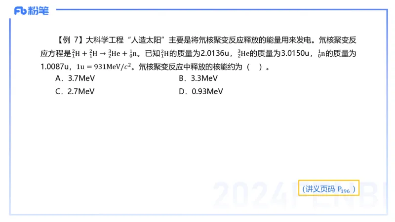 24上教资系统班-1.29晚-中学原子与原子和物理-楠风_4-教培资料-26年最新资料-同步更新_科一科二电子资料合集中小幼（笔记真题知识点汇总等）文件多，按需保存_01西米合集_讲义