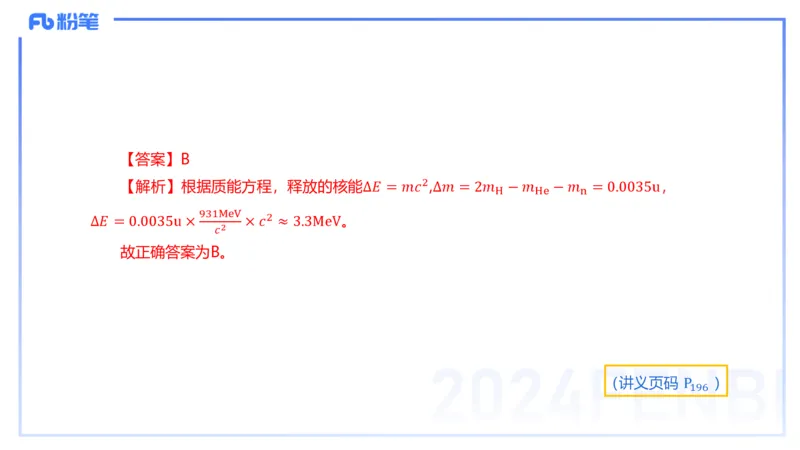 24上教资系统班-1.29晚-中学原子与原子和物理-楠风_4-教培资料-26年最新资料-同步更新_科一科二电子资料合集中小幼（笔记真题知识点汇总等）文件多，按需保存_01西米合集_讲义