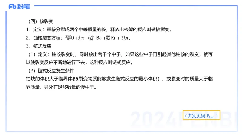 24上教资系统班-1.29晚-中学原子与原子和物理-楠风_4-教培资料-26年最新资料-同步更新_科一科二电子资料合集中小幼（笔记真题知识点汇总等）文件多，按需保存_01西米合集_讲义