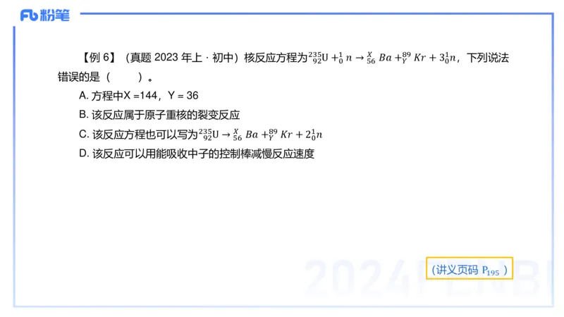 24上教资系统班-1.29晚-中学原子与原子和物理-楠风_4-教培资料-26年最新资料-同步更新_科一科二电子资料合集中小幼（笔记真题知识点汇总等）文件多，按需保存_01西米合集_讲义