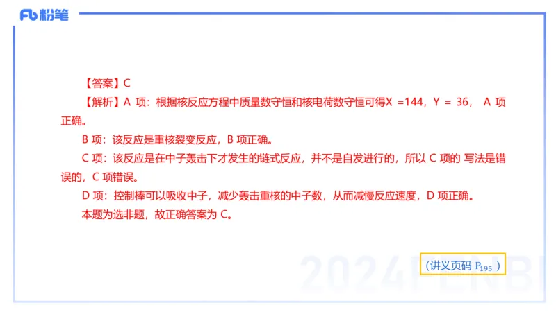 24上教资系统班-1.29晚-中学原子与原子和物理-楠风_4-教培资料-26年最新资料-同步更新_科一科二电子资料合集中小幼（笔记真题知识点汇总等）文件多，按需保存_01西米合集_讲义