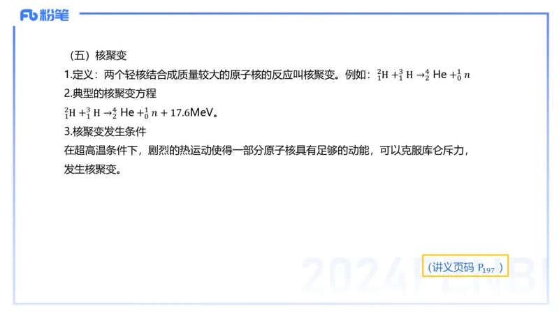 24上教资系统班-1.29晚-中学原子与原子和物理-楠风_4-教培资料-26年最新资料-同步更新_科一科二电子资料合集中小幼（笔记真题知识点汇总等）文件多，按需保存_01西米合集_讲义
