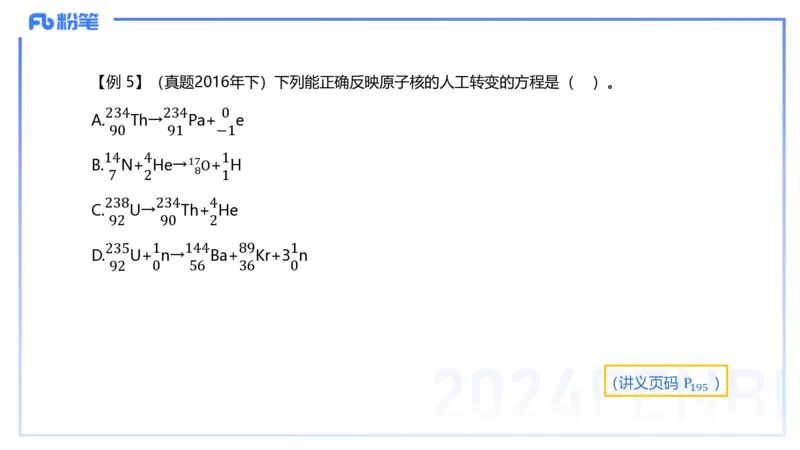 24上教资系统班-1.29晚-中学原子与原子和物理-楠风_4-教培资料-26年最新资料-同步更新_科一科二电子资料合集中小幼（笔记真题知识点汇总等）文件多，按需保存_01西米合集_讲义