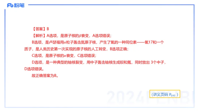 24上教资系统班-1.29晚-中学原子与原子和物理-楠风_4-教培资料-26年最新资料-同步更新_科一科二电子资料合集中小幼（笔记真题知识点汇总等）文件多，按需保存_01西米合集_讲义