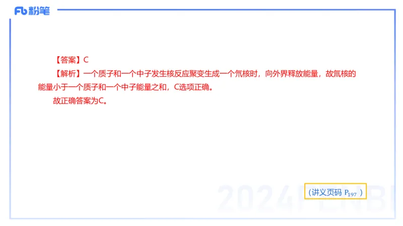 24上教资系统班-1.29晚-中学原子与原子和物理-楠风_4-教培资料-26年最新资料-同步更新_科一科二电子资料合集中小幼（笔记真题知识点汇总等）文件多，按需保存_01西米合集_讲义