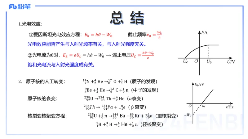 24上教资系统班-1.29晚-中学原子与原子和物理-楠风_4-教培资料-26年最新资料-同步更新_科一科二电子资料合集中小幼（笔记真题知识点汇总等）文件多，按需保存_01西米合集_讲义