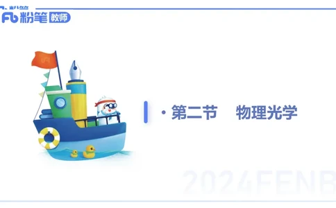 24上教资系统班-1.29晚-中学原子与原子和物理-楠风_4-教培资料-26年最新资料-同步更新_科一科二电子资料合集中小幼（笔记真题知识点汇总等）文件多，按需保存_01西米合集_讲义
