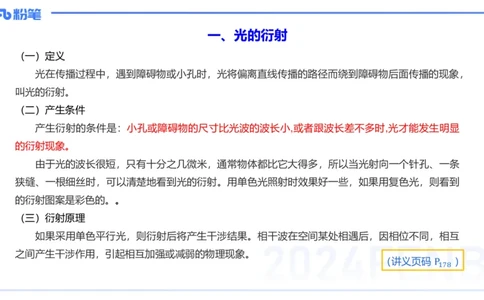 24上教资系统班-1.29晚-中学原子与原子和物理-楠风_4-教培资料-26年最新资料-同步更新_科一科二电子资料合集中小幼（笔记真题知识点汇总等）文件多，按需保存_01西米合集_讲义