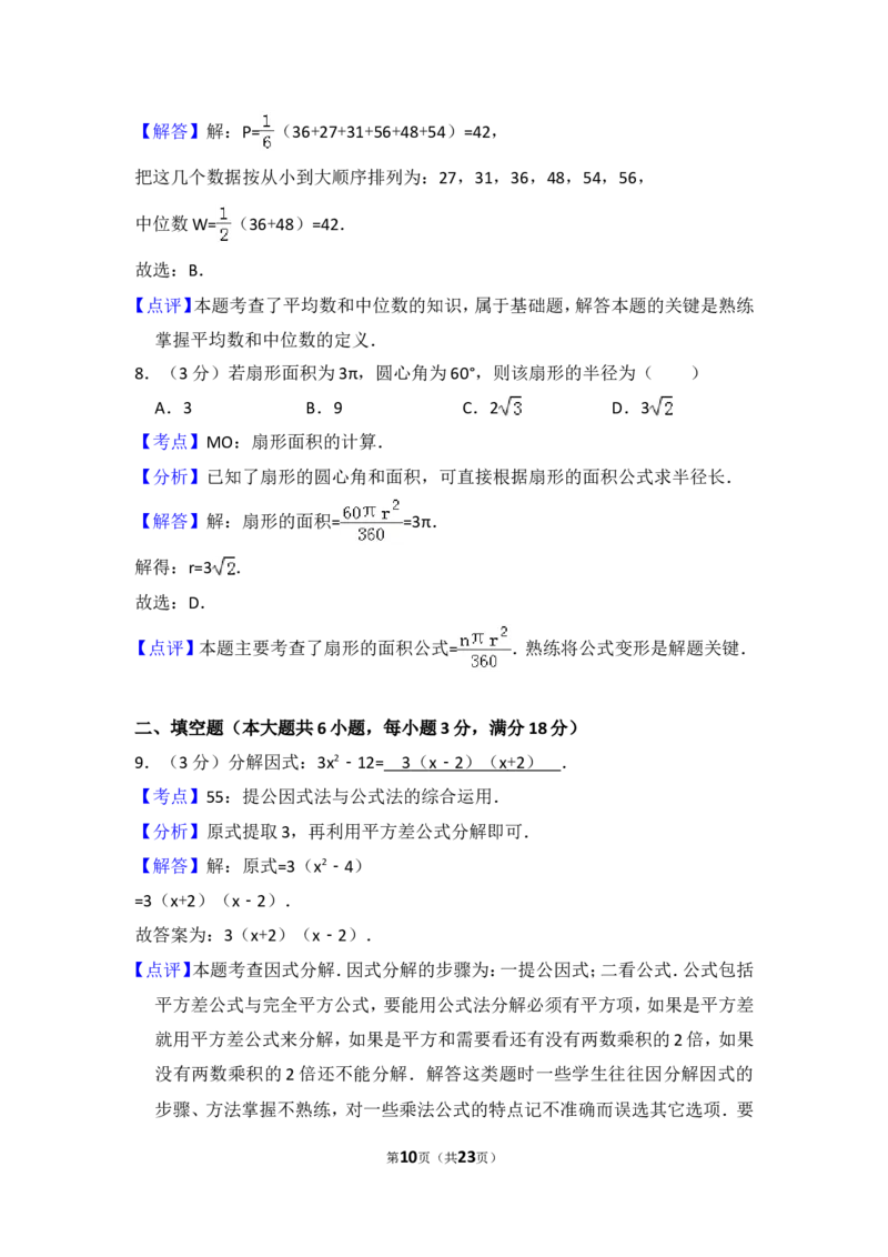 2015年云南省中考数学试卷（省卷）（含解析版）_中考真题_2.数学中考真题2015-2024年_2015年全国中考数学180份