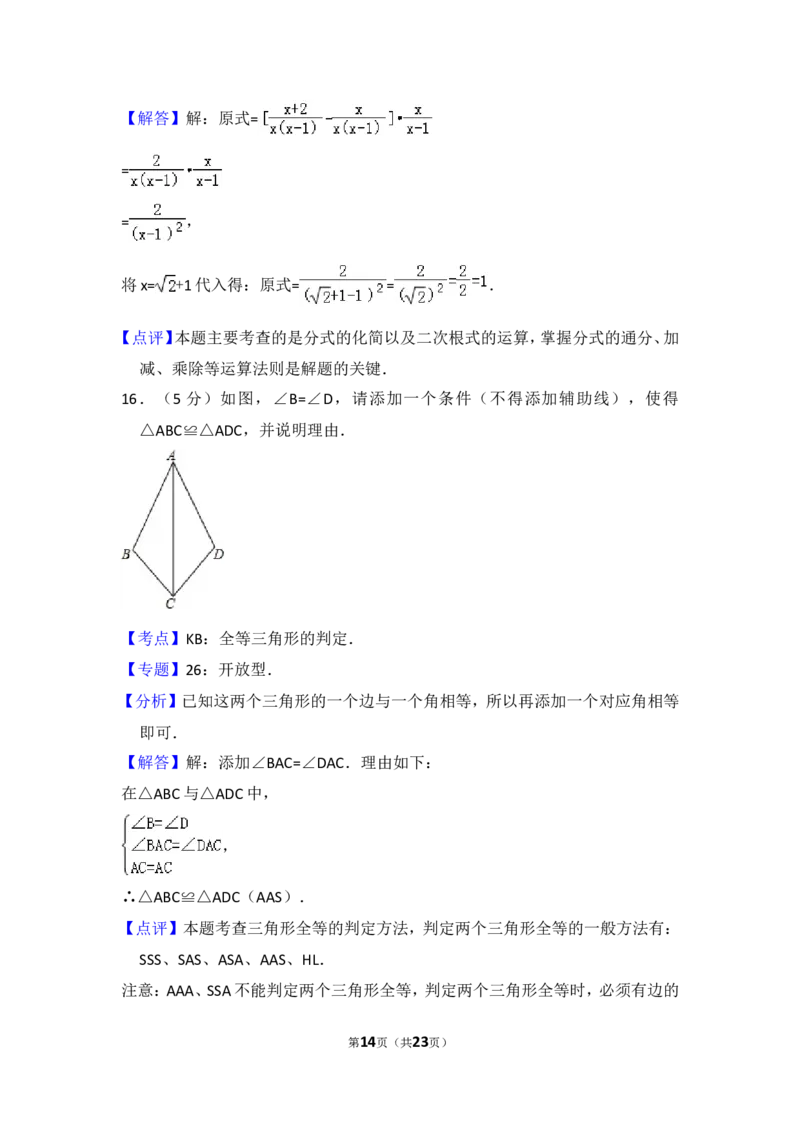 2015年云南省中考数学试卷（省卷）（含解析版）_中考真题_2.数学中考真题2015-2024年_2015年全国中考数学180份