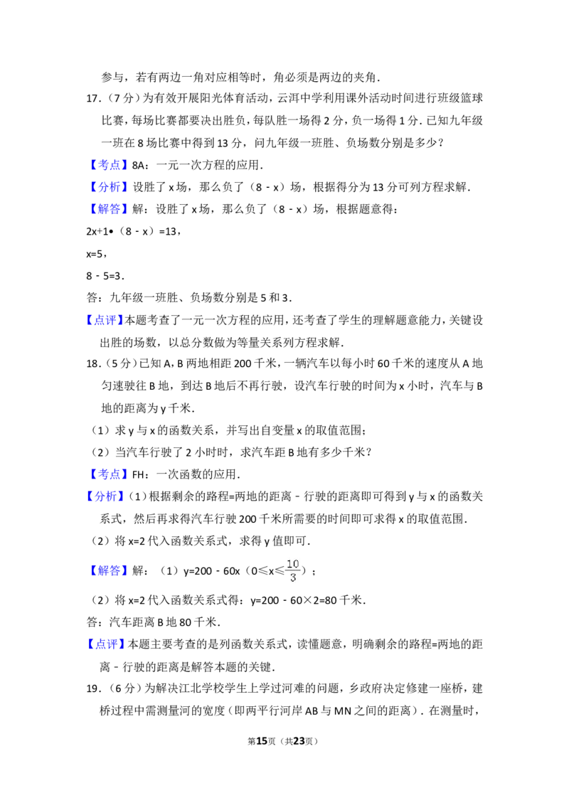 2015年云南省中考数学试卷（省卷）（含解析版）_中考真题_2.数学中考真题2015-2024年_2015年全国中考数学180份