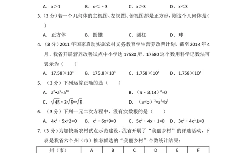 2015年云南省中考数学试卷（省卷）（含解析版）_中考真题_2.数学中考真题2015-2024年_2015年全国中考数学180份