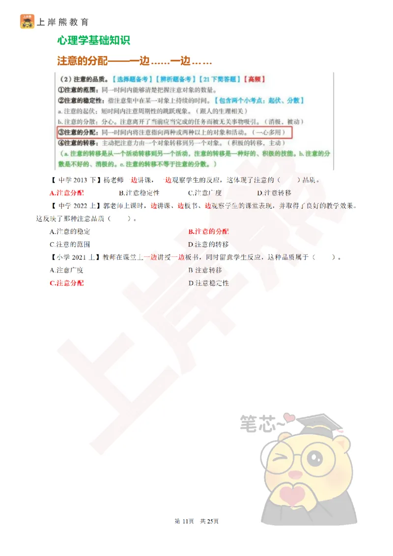 2025教资笔试选择题速记口诀25页_4-教培资料-26年最新资料-同步更新_科一科二电子资料合集中小幼（笔记真题知识点汇总等）文件多，按需保存_各机构笔记合集（中小幼）推荐
