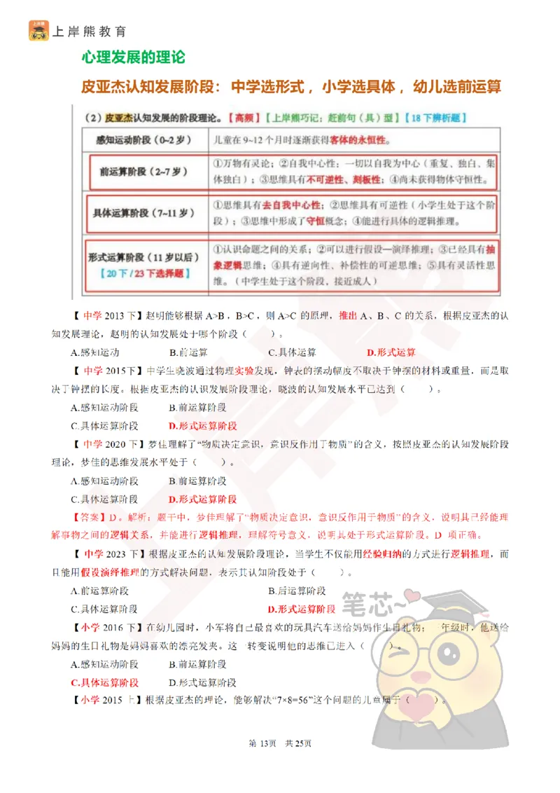 2025教资笔试选择题速记口诀25页_4-教培资料-26年最新资料-同步更新_科一科二电子资料合集中小幼（笔记真题知识点汇总等）文件多，按需保存_各机构笔记合集（中小幼）推荐