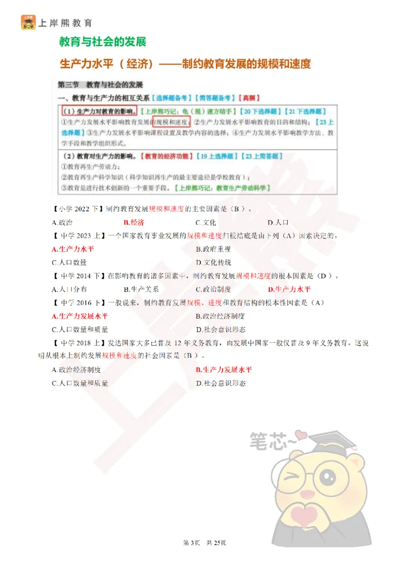 2025教资笔试选择题速记口诀25页_4-教培资料-26年最新资料-同步更新_科一科二电子资料合集中小幼（笔记真题知识点汇总等）文件多，按需保存_各机构笔记合集（中小幼）推荐