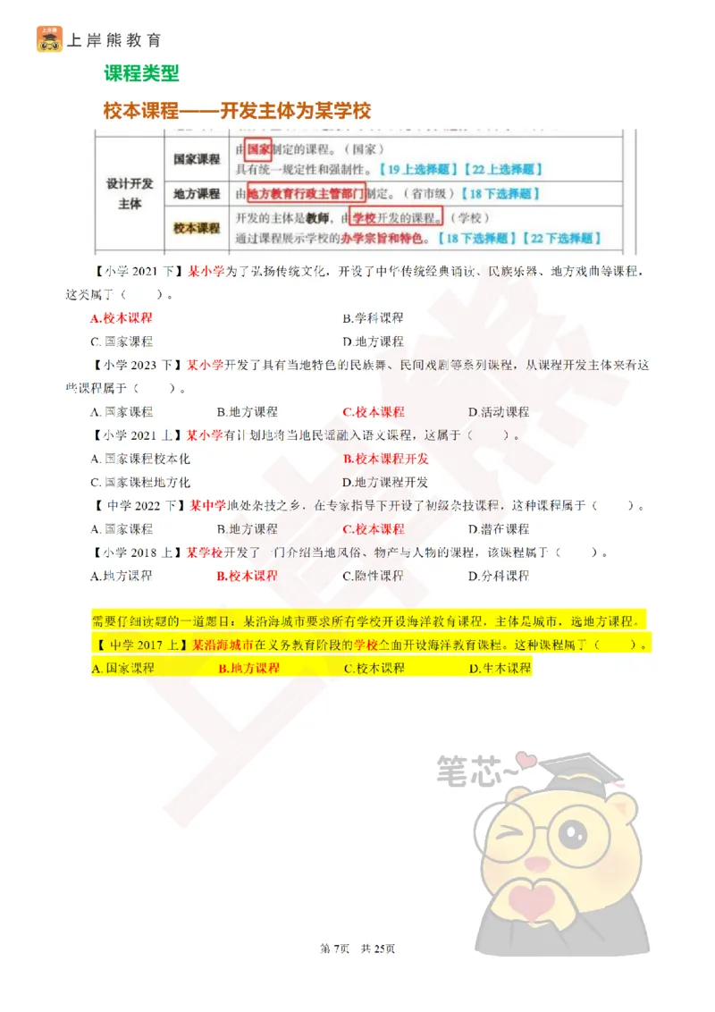 2025教资笔试选择题速记口诀25页_4-教培资料-26年最新资料-同步更新_科一科二电子资料合集中小幼（笔记真题知识点汇总等）文件多，按需保存_各机构笔记合集（中小幼）推荐
