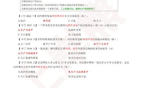 2025教资笔试选择题速记口诀25页_4-教培资料-26年最新资料-同步更新_科一科二电子资料合集中小幼（笔记真题知识点汇总等）文件多，按需保存_各机构笔记合集（中小幼）推荐