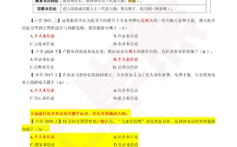 2025教资笔试选择题速记口诀25页_4-教培资料-26年最新资料-同步更新_科一科二电子资料合集中小幼（笔记真题知识点汇总等）文件多，按需保存_各机构笔记合集（中小幼）推荐