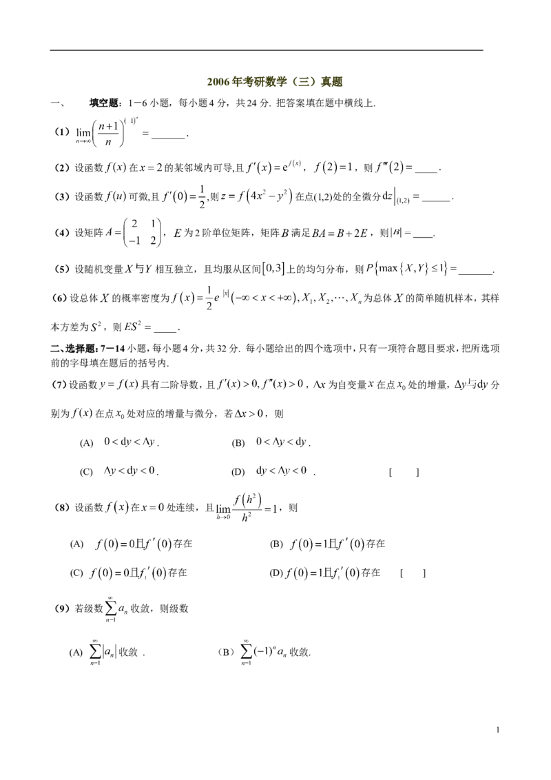 2006考研数学三真题及答案解析公众号：小乖考研免费分享_06.数学三历年真题_普通版本数学三_2003-2017考研数（三）真题及详解