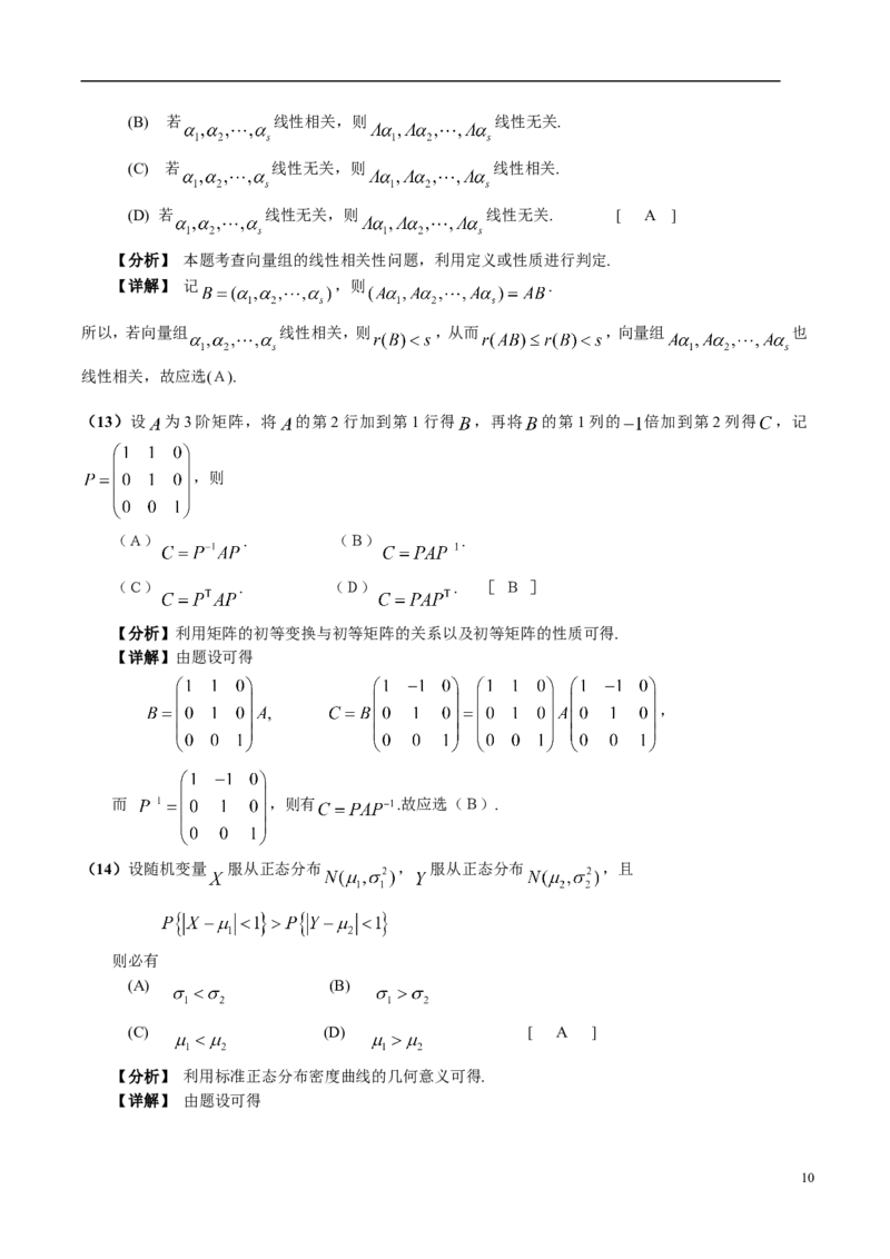 2006考研数学三真题及答案解析公众号：小乖考研免费分享_06.数学三历年真题_普通版本数学三_2003-2017考研数（三）真题及详解