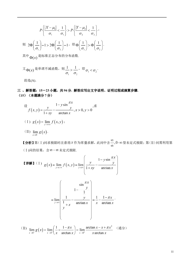 2006考研数学三真题及答案解析公众号：小乖考研免费分享_06.数学三历年真题_普通版本数学三_2003-2017考研数（三）真题及详解