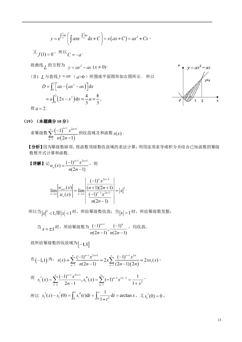 2006考研数学三真题及答案解析公众号：小乖考研免费分享_06.数学三历年真题_普通版本数学三_2003-2017考研数（三）真题及详解