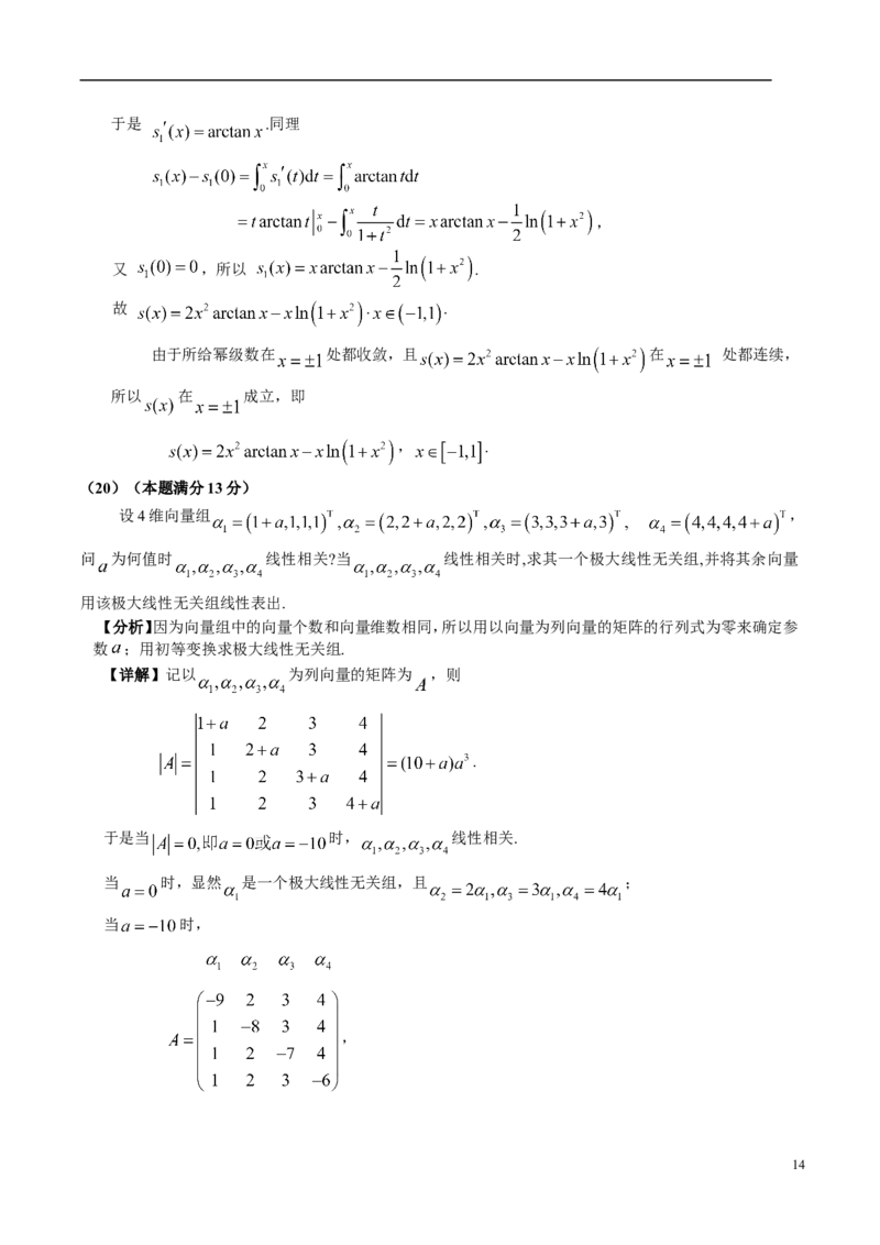 2006考研数学三真题及答案解析公众号：小乖考研免费分享_06.数学三历年真题_普通版本数学三_2003-2017考研数（三）真题及详解
